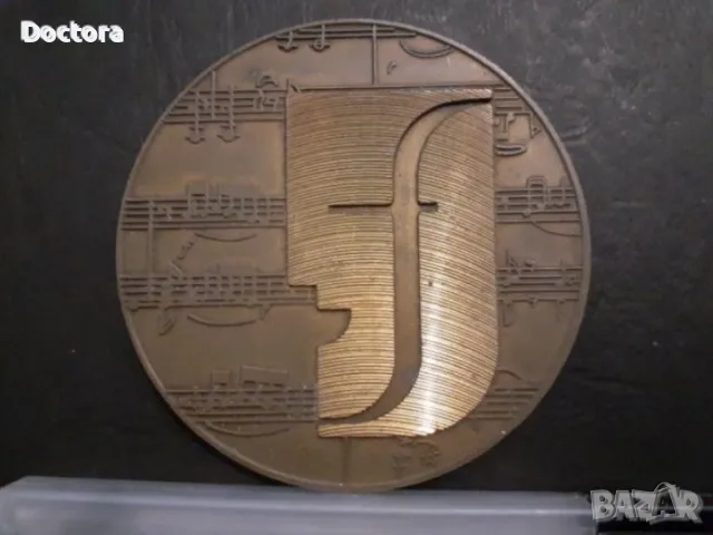 Възпоменателни соц монети и др., снимка 9 - Нумизматика и бонистика - 37331468