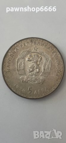 България 5 лева, 1970 120 години от рождението на Иван Вазов, снимка 2 - Нумизматика и бонистика - 41992846