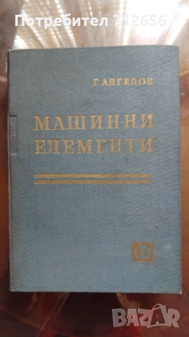 Прадавам техническа лителатура - Електроника - Електротехника Асансьори 2 от 2, снимка 12 - Специализирана литература - 52395329
