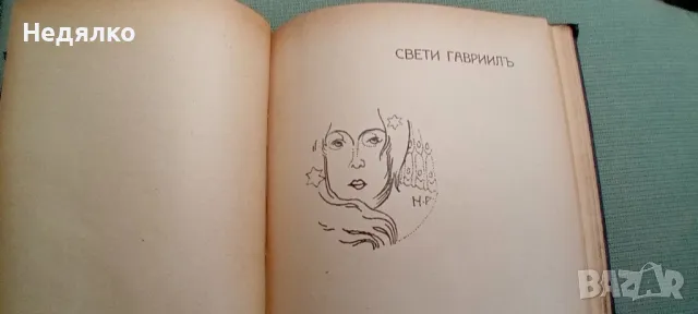 Видения из древна България,Николай Райнов,1918г,първо издание, снимка 10 - Антикварни и старинни предмети - 49496860
