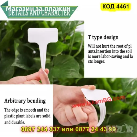 Комплект пластмасови табелки за растения - 100бр - КОД 4461, снимка 9 - Градински цветя и растения - 49758871