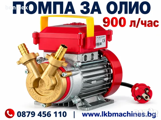 Помпа за олио - 900 литра/час