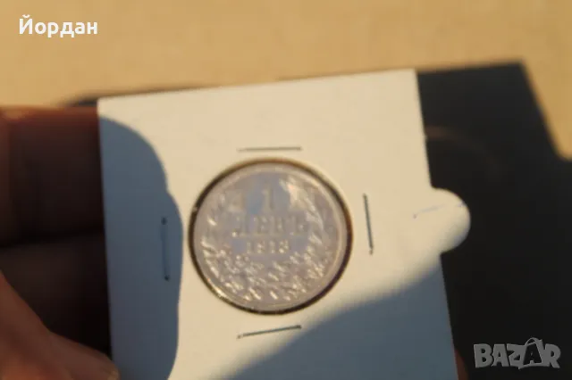 Сребърен /1 лев/  1913-та година, снимка 4 - Нумизматика и бонистика - 48882675