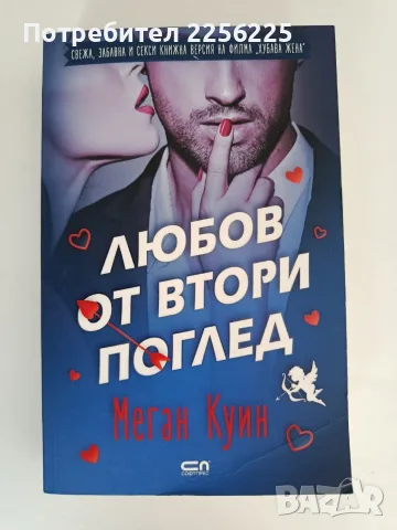 Любов от втори поглед
