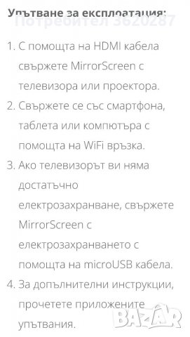 Безжичен адаптер за TV, снимка 8 - Приемници и антени - 39827810