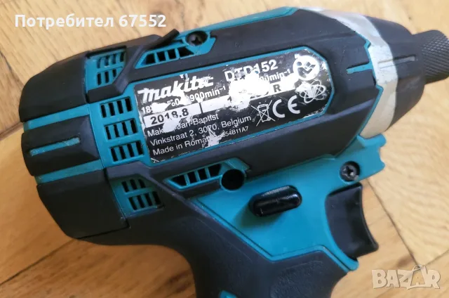 Импакт Makita DTD152, само с батерия (няма зарядно), 165 нютона., снимка 3 - Други инструменти - 55767766