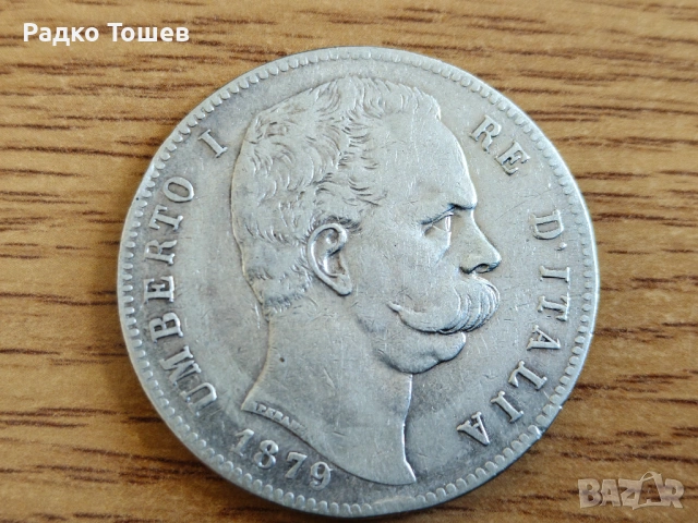 Италия 5 лири 1879 СРЕБРО
