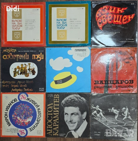 Грамофонни плочи с лирика, театър, стихове, песни за градове и др, снимка 6 - Грамофонни плочи - 51264963