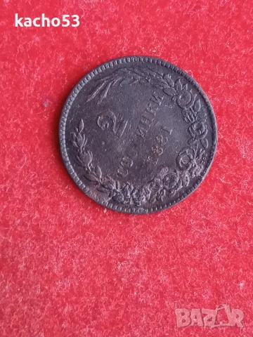 2 стотинки 1881 г. Княжество България, снимка 3 - Нумизматика и бонистика - 55723660
