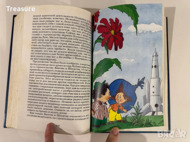 Незнайка на Луне - Николай Носов, снимка 12 - Детски книжки - 48465957