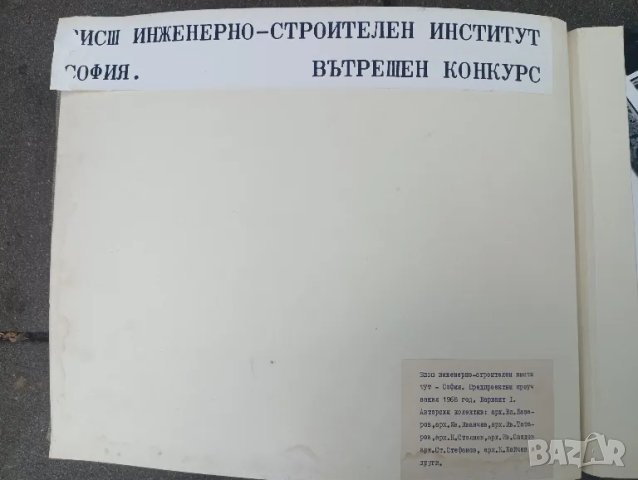 Каталог, скици, снимки Висш инженерно - строителен институт, София, 1968 година. , снимка 17 - Антикварни и старинни предмети - 47291602
