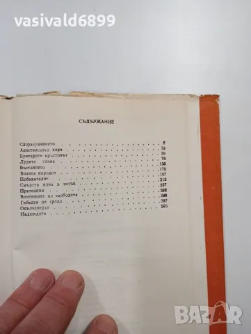 Николай Иванов - Смъртта идва в петък , снимка 6 - Българска литература - 48439638