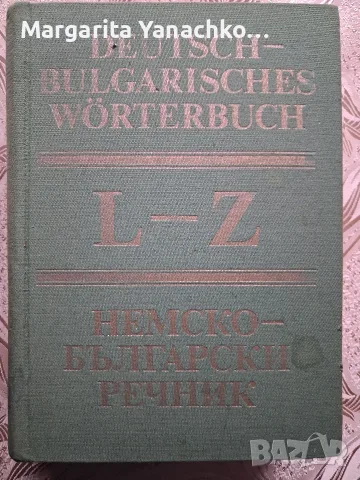 английски, немски,италиански речници , снимка 5 - Чуждоезиково обучение, речници - 55408710
