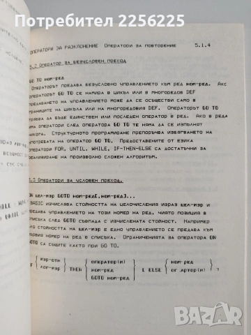Справочник по бейсик, снимка 4 - Специализирана литература - 53416272
