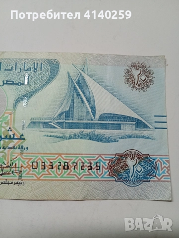 ОБЕДИНЕНИ АРАПСКИ ЕМИРСТВА 20 ДИРХАМА 2016 Г , снимка 2 - Нумизматика и бонистика - 52889873