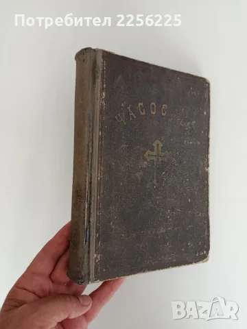 Часословъ 1941г, снимка 13 - Специализирана литература - 55840233