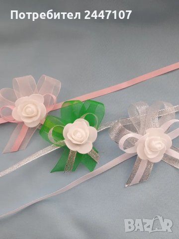 Сватбени гривни