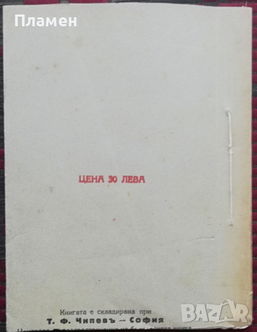 Златна жетва Емануилъ П. Димитровъ , снимка 5 - Антикварни и старинни предмети - 36240099