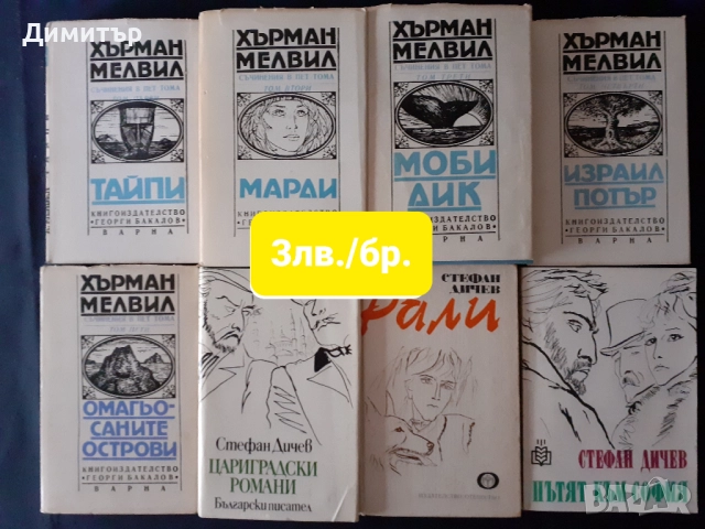 Книги , снимка 11 - Художествена литература - 50613378