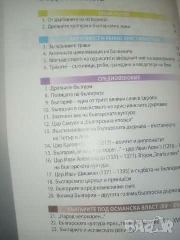 Моята България. Кратка история за млади читатели, снимка 2 - Детски книжки - 34636175