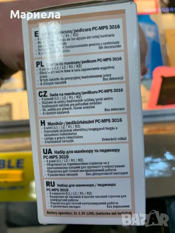 Електрически комплект за маникюр и педикюр с 6 приставки, снимка 16 - Електрически пили за пети - 49314193