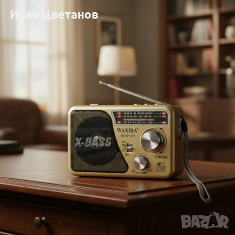 Преносимо радио WAXIBA XB-521 – FM/AM/SW, USB и AUX, акумулаторно, снимка 2 - Друга електроника - 53113314