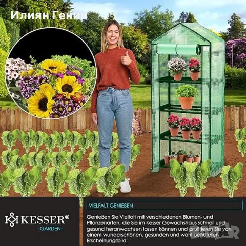 KESSER® Premium 4-етажна оранжерия - 69 x 50 x 158 см оранжерия с 4 рафта , снимка 4 - Оранжерии - 50598393