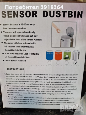 Кошче за боклук със сензор НАМАЛЕН, снимка 7 - Други стоки за дома - 52276113