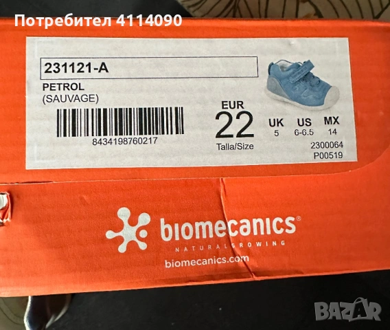 Детски обувки Биомеханикс , снимка 2 - Детски обувки - 53084650