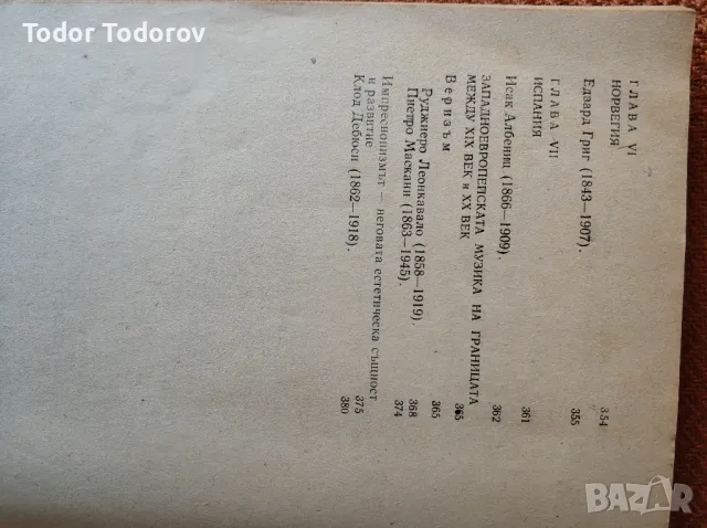 История на музиката част 2-ра от 1971г, снимка 10 - Специализирана литература - 49880573