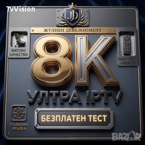IPTV 8K Премиум абонамент с Netflix, Disney+ и HBO