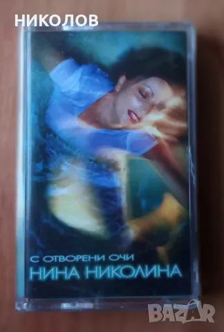 нова касета Нина Николина 