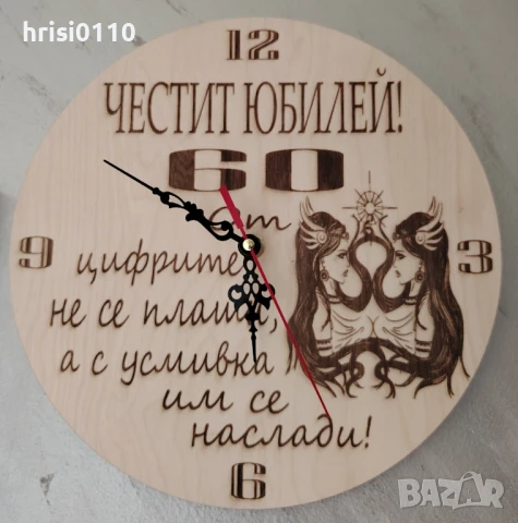 Гравирани часовници за Ваши близки и приятели , снимка 5 - Ръчно изработени сувенири - 50853705