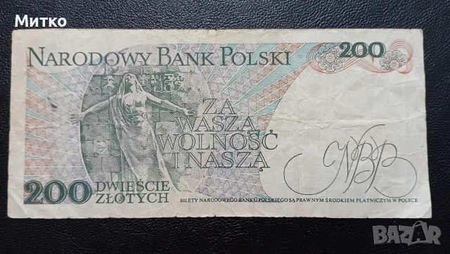 200 злоти 1986г Полша , снимка 2 - Нумизматика и бонистика - 53098178