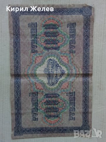 Банкнота стара Руска 24152