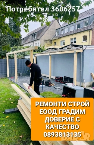 Рестарвация на къщи хидроизолация навеси керемиди Претърсване покриви ламарини огради , снимка 9 - Ремонти на покриви - 53394661