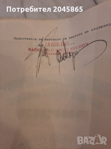 ПРОМОЦИЯ Продавам оригинални стари акции от Царско време, снимка 9 - Антикварни и старинни предмети - 35866698