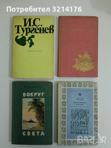 Записки на ловеца - Иван С. Тургенев