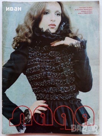 Списания "Лада" , снимка 14 - Списания и комикси - 35482311