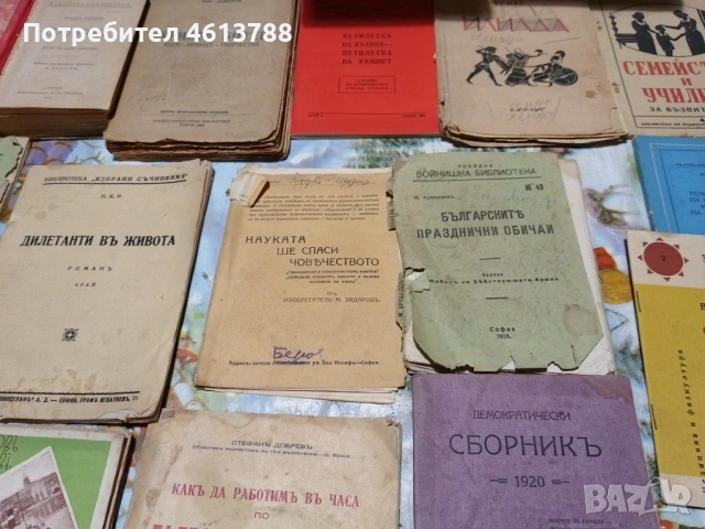 Стари книги, снимка 8 - Антикварни и старинни предмети - 52497530