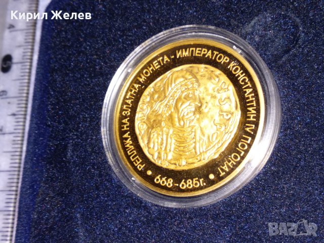 РЕПЛИКА на ЗЛАТНА МОНЕТА ИМПЕРАТОР КОНСТАНТИН IV ПОГОНАТ 668-685г. ОБЩИНА БУРГАС МИНТ с КУТИЯ 38733, снимка 8 - Нумизматика и бонистика - 41762119