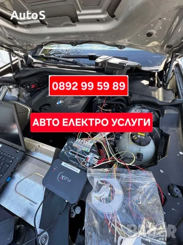 Авто електро услуги София / Ремонт на стартер, алтернатор, запалване. Имобилайзери