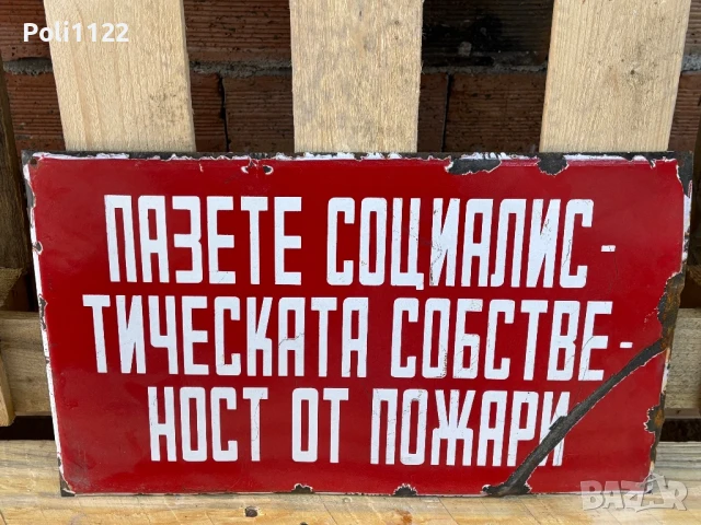 Емайлирана табела