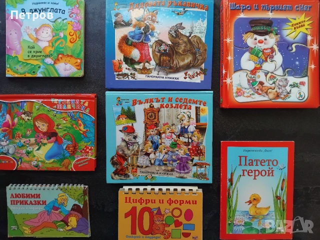 Детски книжки