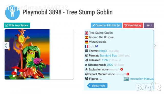 PLAYMOBIL VINTAGE 3898 STUMP GOBLIN - Плеймобил Винтидж гоблин 1997г., снимка 5 - Колекции - 40175138