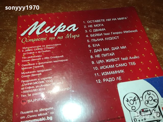 МИРА НОВО ЦД 1202241625, снимка 12 - CD дискове - 44260044