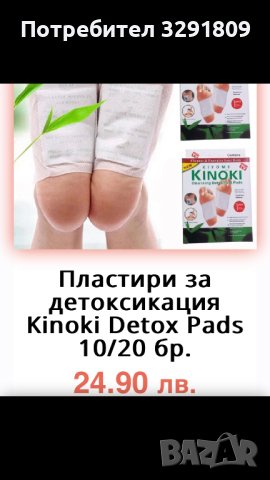 Промоция!!! Kinoki detox, снимка 1 - Козметика за тяло - 41183838