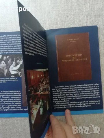 Конституциите на България, снимка 3 - Специализирана литература - 47263672