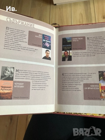 Четири книги в една, снимка 4 - Художествена литература - 52339766