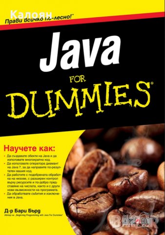 Бари Бърд - Java For Dummies